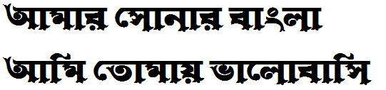 amar bangla normal font